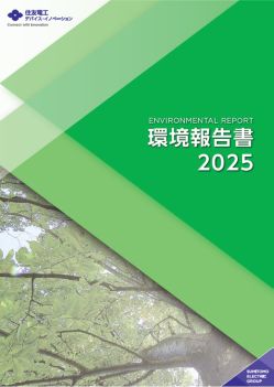 環境報告書